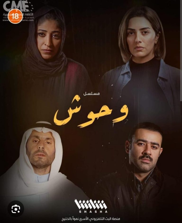 “وحوش”: حين يتقن المسلسل رسم ملامح الوحش الساكن في الإنسان