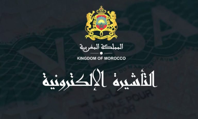 فرض تأشيرة إلكترونية مؤقتة على جماهير أفريقية قرار مغربي سيادي لا شأن للجزائر وتونس فيه ..