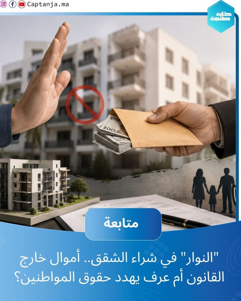 “النوار” في شراء الشقق.. أموال خارج القانون أم عرف يهدد حقوق المواطنين؟