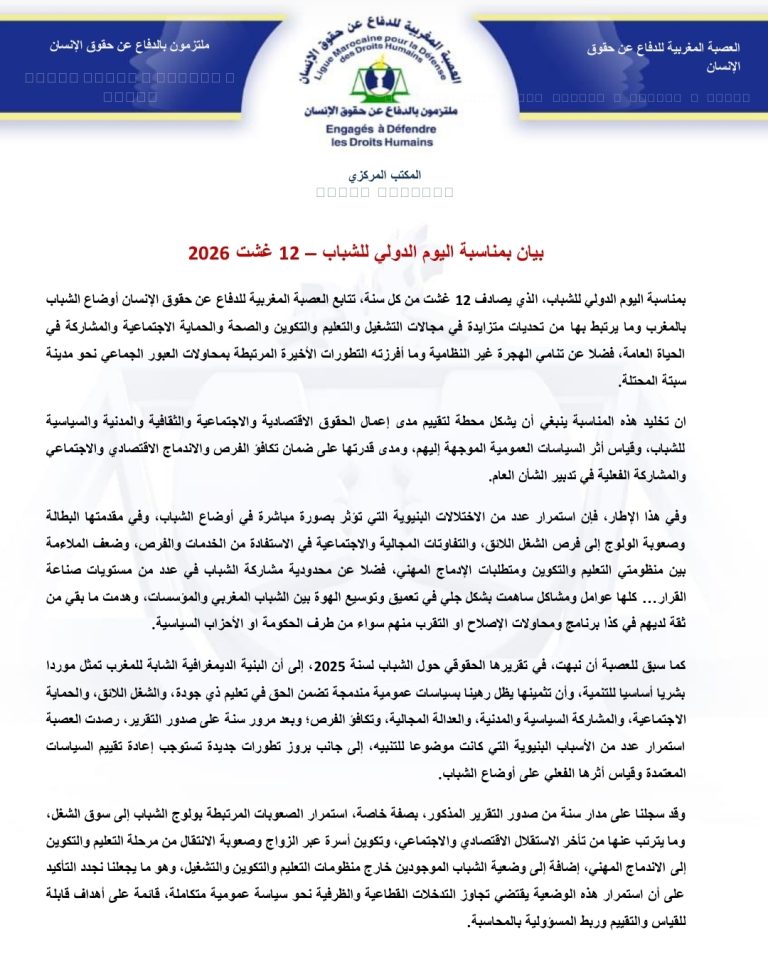 العصبة المغربية للدفاع عن حقوق الإنسان تدق ناقوس الخطر بشأن أوضاع الشباب وتداعيات الهجرة غير النظامية